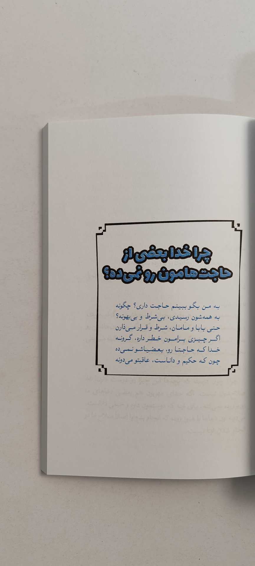 متن کتاب شصت پرسش اعتقادی